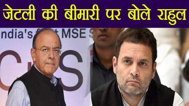 Arun Jaitley है बीमार, Rahul Gandhi ने की जल्द ठीक होने की कामना | वनइंडिया हिंदी