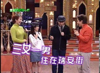 【周日八點黨】第34集part II_(2000年)