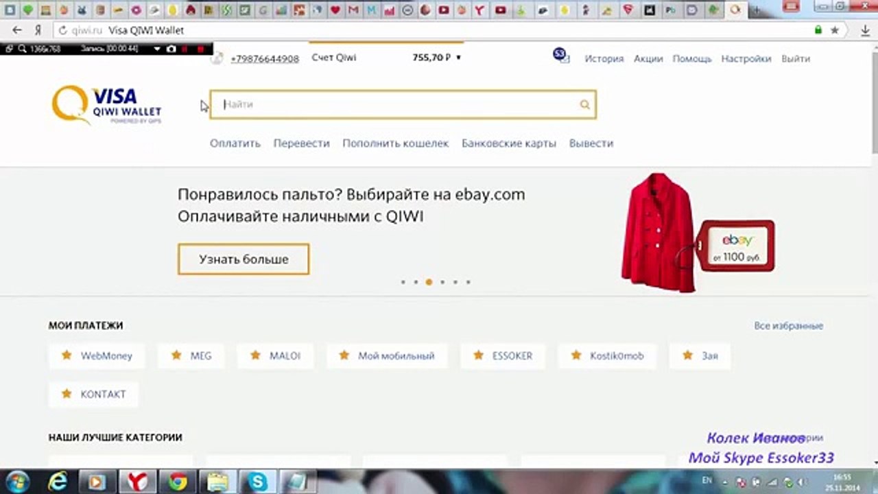 Как пополнить счет Payeer кошелек через QIWI