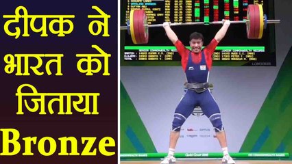 CWG 2018 : Deepak Lather wins Bronze medal in Men’s 69 kg Weight lifting | वनइंडिया हिंदी