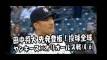 2018.4.6 田中将大 先発登板！投球全球 ヤンキース vs オリオールズ New York Yankees Masahiro Tanaka