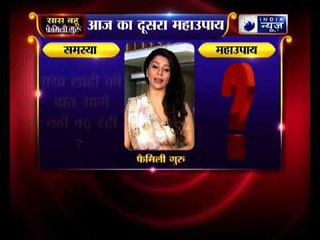 शादी की बात आगे नहीं बढ़ रही ? | Family Guru