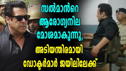 സൽമാന്റെ ആരോഗ്യം മോശം, ഡോക്ടര്‍മാരുടെ സേവനം വേണ്ടി വന്നു |filmibeat Malayala