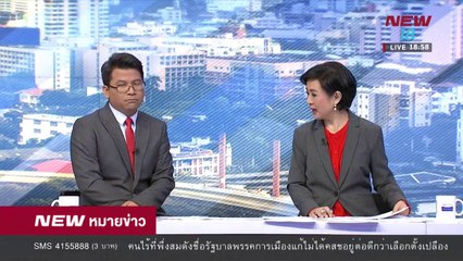นิวหมายข่าว l ช่วงที่ 3 l 06 เม ย 61 l NEW18