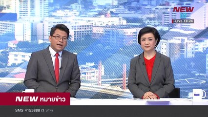 นิวหมายข่าว l ช่วงที่ 5 l 06 เม ย 61 l NEW18