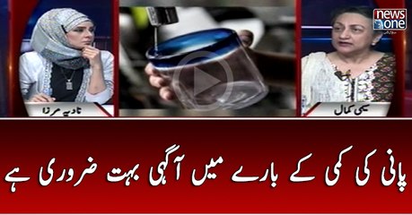 Pani Ki Kami Kay Baray Main Aagahi Buhat Zarori Hai... Simi Kamal