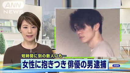俳優・青木玄徳容疑者　女性に「抱きつき胸触った」(18/04/06)