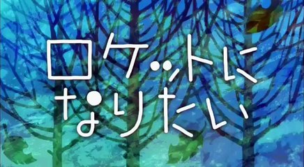 20140115しまじろうのわお！「ロケットになりたい」