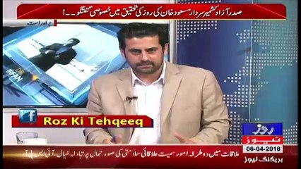 Roze Ki Tehqeeq – 6th April 2018