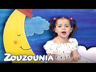 Ζουζούνια | Φεγγαράκι μου λαμπρό
