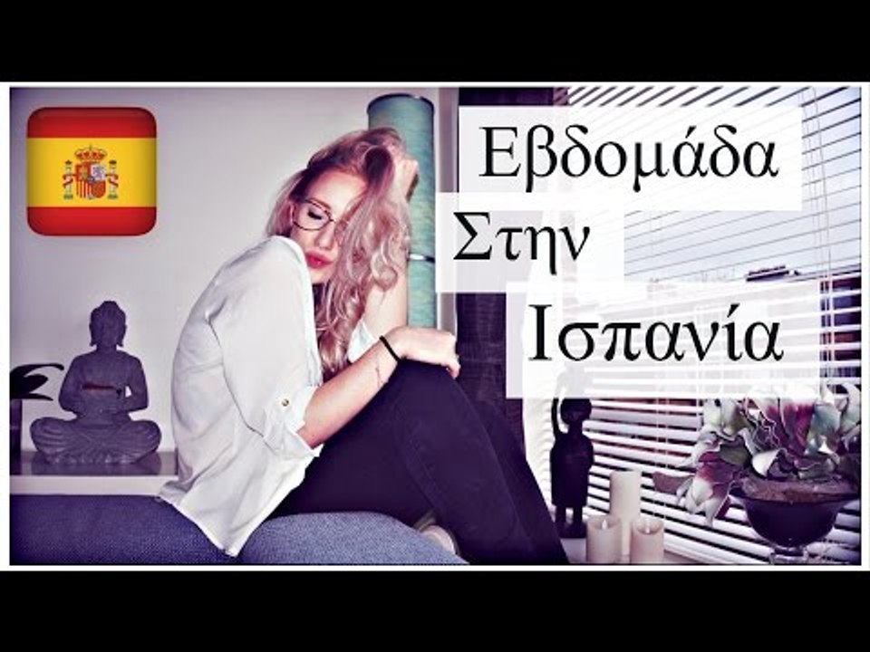 Εβδομάδα στην Ισπανία! Just WOW!