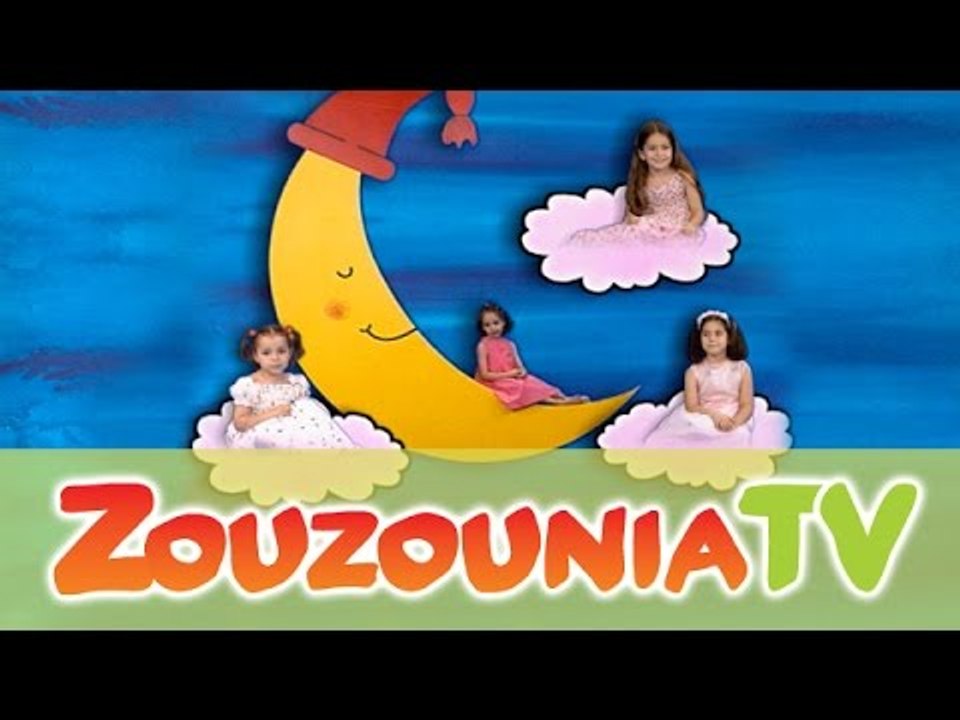 Ζουζούνια - Φεγγαράκι μου λαμπρό (KARAOKE)