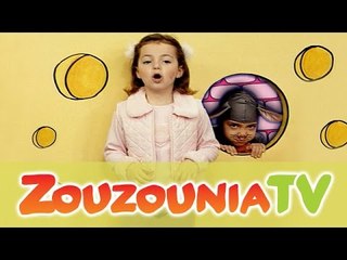 Ζουζούνια - Φύγε φύγε ποντικάκι (Official)