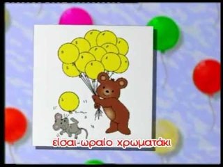 Ζουζούνια - Κίτρινο (KARAOKE)