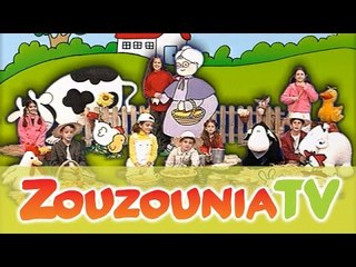 Ζουζούνια - Η Γιαγιά μας η καλή (KARAOKE)