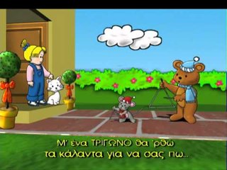 Τραγουδάμε για το ΤΡΙΓΩΝΟ