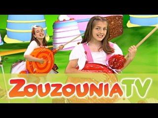 Ζουζούνια - Γιάμι Γιάμι (KARAOKE)