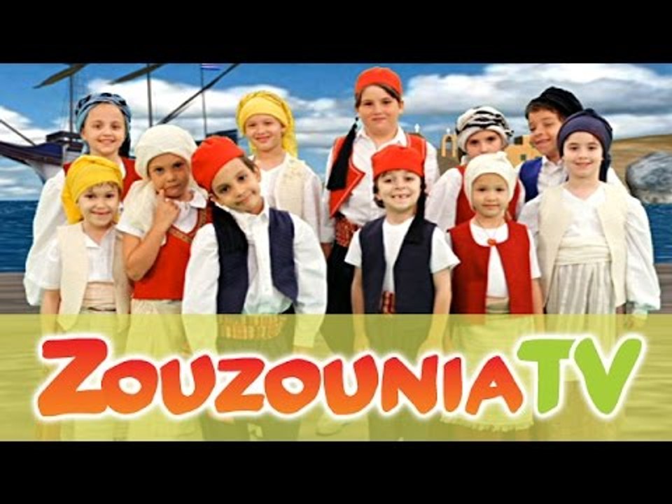 Ζουζούνια - Ένα Καράβι από τη Χίο (Official)