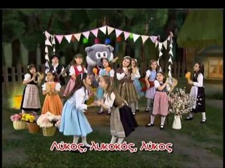 Ζουζούνια - Λύκος Λύκοκος (KARAOKE)