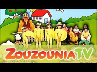Ζουζούνια - Τα ΠΕΝΤΕ Παπάκια (KARAOKE)