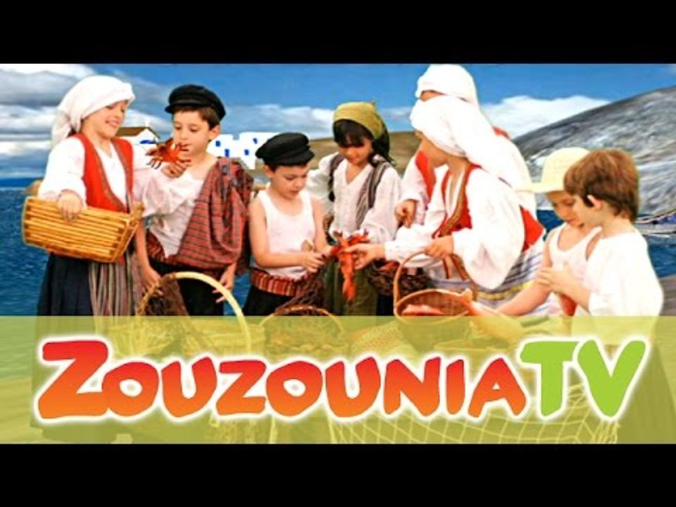 Ζουζούνια - Θαλασσάκι μου (KARAOKE)