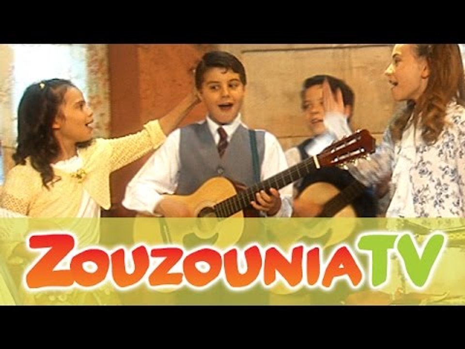 Ζουζούνια - Το γελεκάκι που φορείς (KARAOKE)