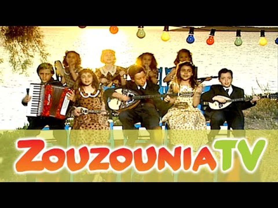 Ζουζούνια - Απόψε στις ακρογιαλιές (KARAOKE)