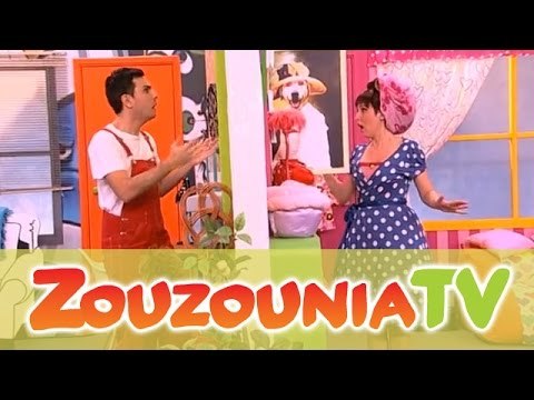 ΑΚΑΤΑ ΜΑΚΑΤΑ με τα Ζουζούνια #55 - Ο Νέος Λυκούργος