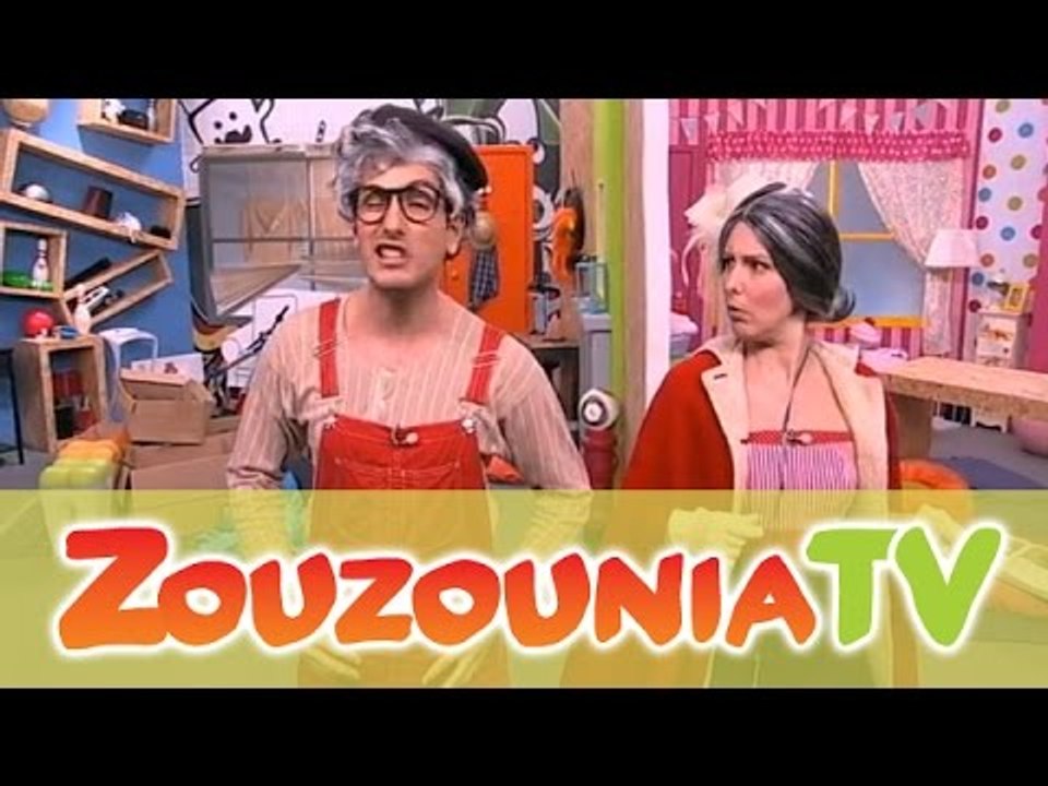 ΑΚΑΤΑ ΜΑΚΑΤΑ με τα Ζουζούνια #60 - Η Γιαγιά της...