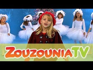 Ζουζούνια | Μες στη νύχτα | Χριστουγεννιάτικα Παιδικά Τραγούδια