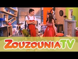 ΑΚΑΤΑ ΜΑΚΑΤΑ με τα Ζουζούνια #48 - Ένα τραγούδι για την Ελλάδα