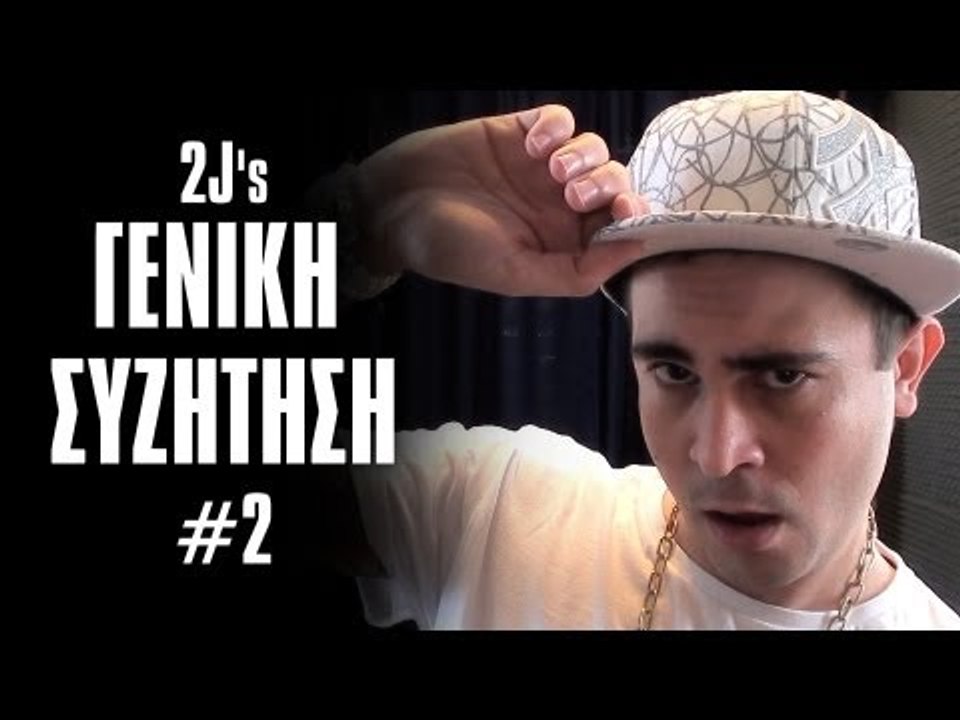 Swag & Συμπεριφορά! (Γενική Συζήτηση #2)