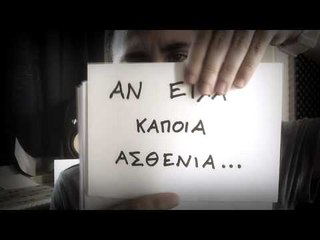 Το Μήνυμα Του Γιώργου.. | 2J