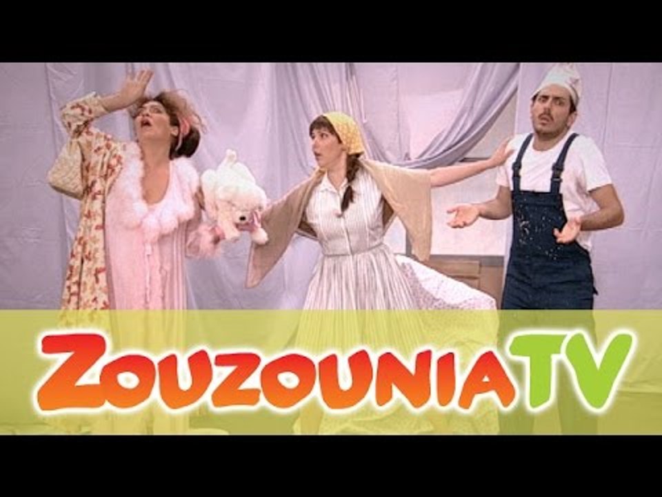 ΑΚΑΤΑ ΜΑΚΑΤΑ με τα Ζουζούνια #166 - Το Φάντασμα...