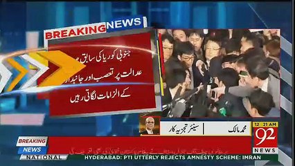 Brilliant Analysis By Muhammad Malick Over South Korea’s Park Geun-hye Jailed