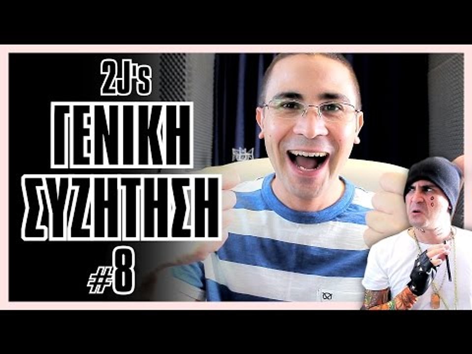Νεαροί Καπνιστές & Ανίκανοι Γονείς! (Γενική Συζήτηση #8)
