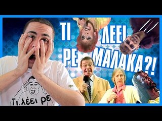 Ο Χριστός Είναι ΝΕΓΡΟΣ! (Βίντεο Αντιδράσεις #5)