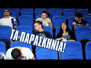 ΤΑ ΠΑΡΑΣΚΗΝΙΑ: Ένας Μαλάκας Στο Σινεμά! | 2J