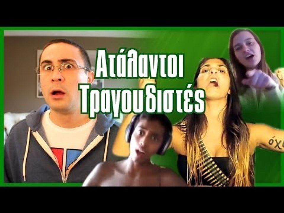 Ατάλαντοι Τραγουδιστές (Βίντεο Αντιδράσεις #2)