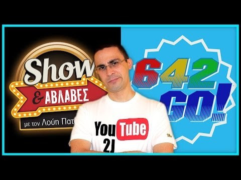 2J στο Show & Αβλαβές και 642 GO! | 2J