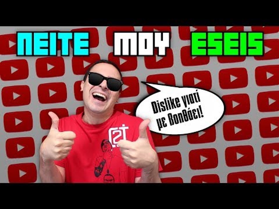 Τα Δικά Σας Outro! (Π.Μ.Ε #45)
