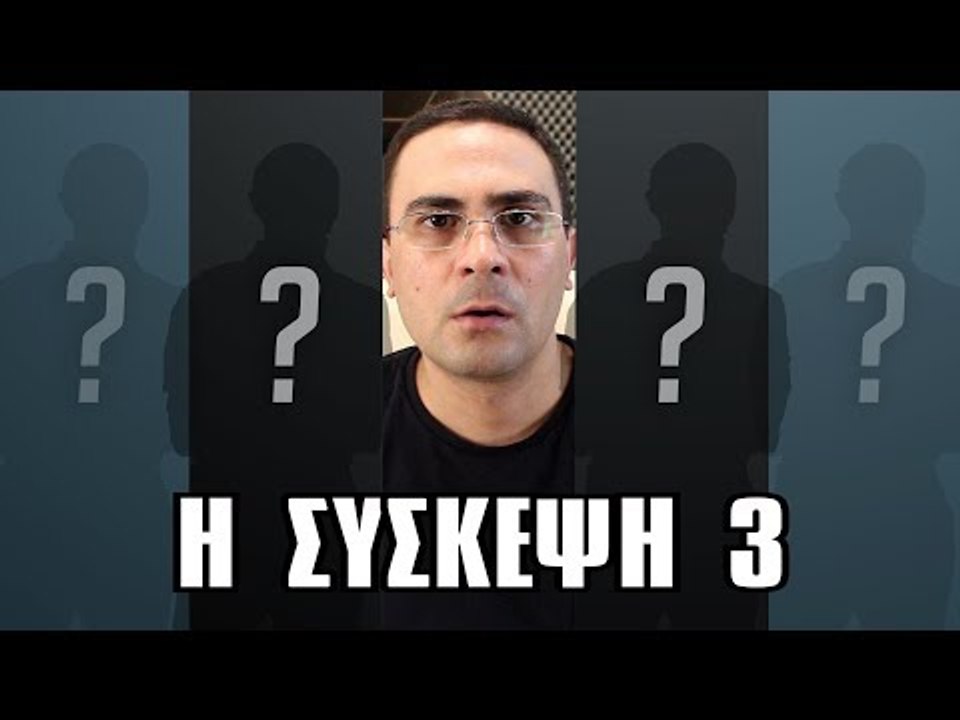 Η Σύσκεψη 3! | 2J