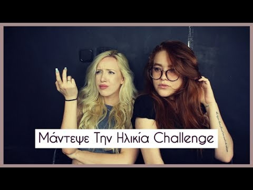 Κρίνουμε Την Νεολαία Σήμερα Challenge! ft. Mara Samartzi