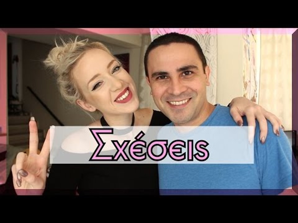 Q&A: Σχέσεις!