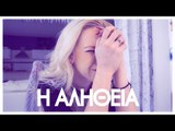 H Πικρή Αλήθεια (click-bait)