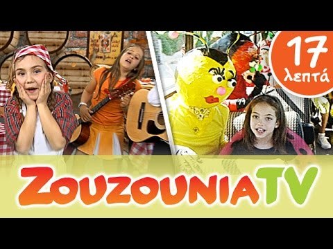 Χαρωπά τα δυο μου χέρια (17+ λεπτά) | Ελληνικά Παιδικά Τραγούδια με τα Ζουζούνια