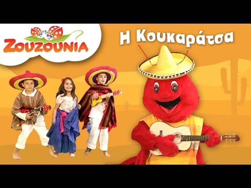 Ζουζούνια - Το Μικρό Κατσαριδάκι | Nέο Παιδικό Τραγούδι