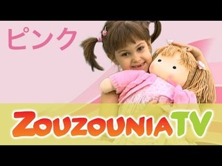 ズゥズゥニア | ピンク | 子どもの歌