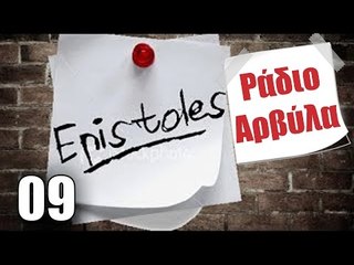 Ponzi | Επιστολή στο Ράδιο Αρβύλα (video responce)