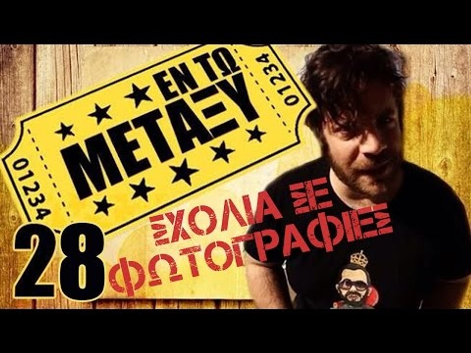 Ponzi | Εντωμεταξύ (Σχόλια σε φωτογραφίες)